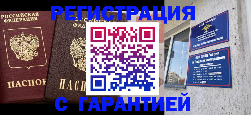 временная регистрация гарантия в Белёве