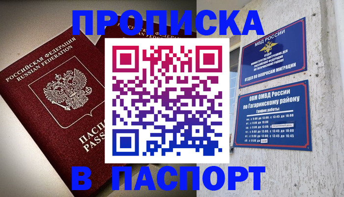 временная регистрация купить в Белёве