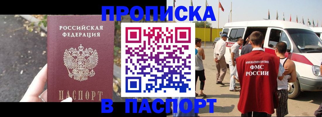 прописка в квартире в Белёве